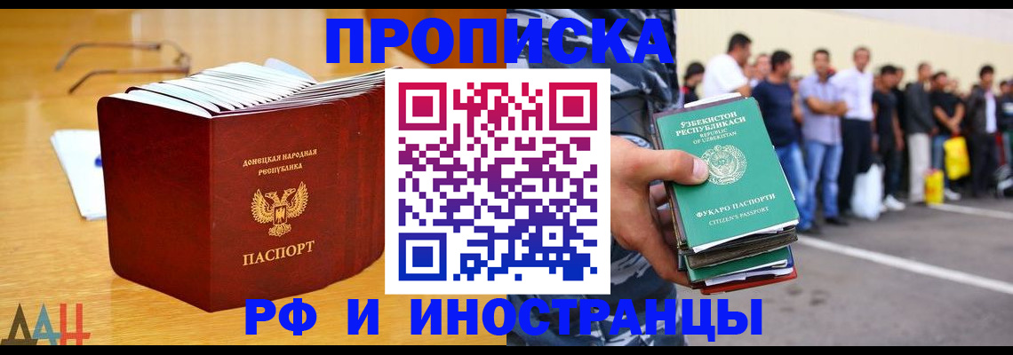 купить прописку в Ковылкино