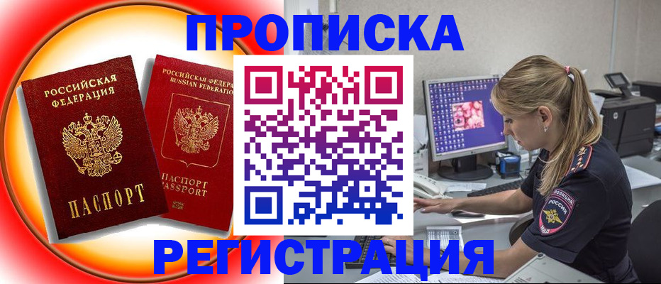 временная регистрация недорого в Ковылкино