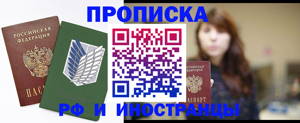 прописка от собственника в Ковылкино