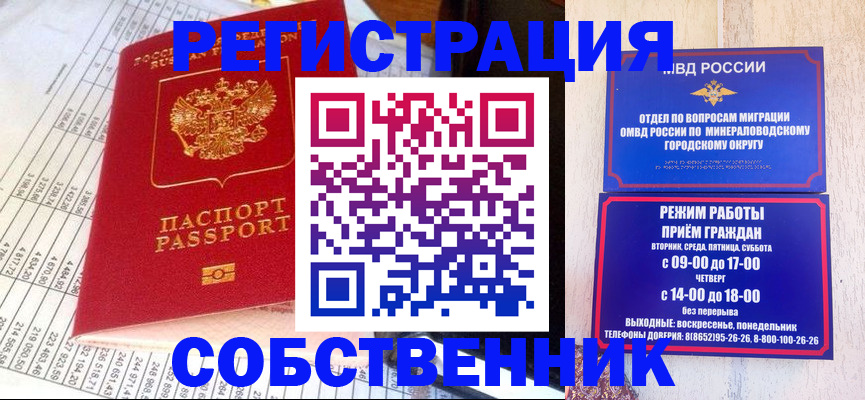 временная прописка в Ковылкино
